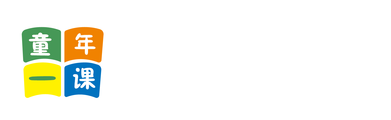 大屌电影网北京童年一课助学发展中心